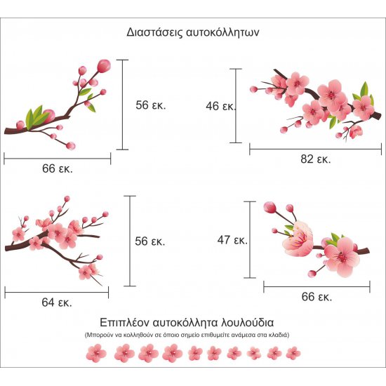 Αυτοκόλλητο Βιτρίνας - Ανοιξιάτικα κλαδια