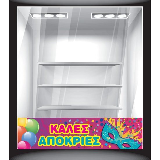 Αποκριάτικο Αυτοκόλλητο - Αποκριάτικα - Καλές Αποκριές