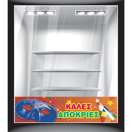 Αποκριάτικο Αυτοκόλλητο - Αποκριάτικα - Καλές Αποκριές 2