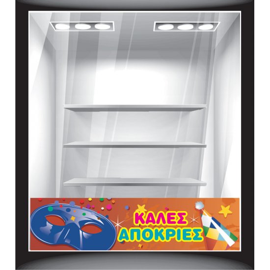 Αποκριάτικο Αυτοκόλλητο - Αποκριάτικα - Καλές Αποκριές 2