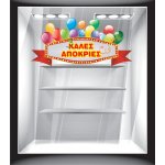 Αποκριάτικο Αυτοκόλλητο - Αποκριάτικα - Καλές Αποκριές 3