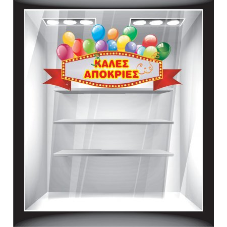 Αποκριάτικο Αυτοκόλλητο - Αποκριάτικα - Καλές Αποκριές 3