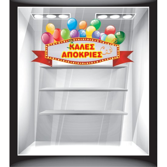 Αποκριάτικο Αυτοκόλλητο - Αποκριάτικα - Καλές Αποκριές 3