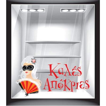 Αποκριάτικο Αυτοκόλλητο - Αποκριάτικα - Καλές Αποκριές 5