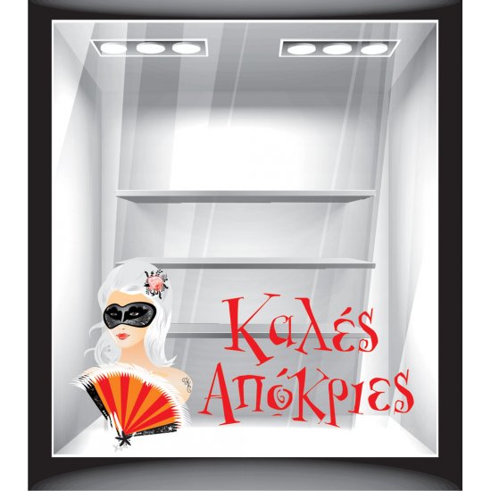 Αποκριάτικο Αυτοκόλλητο - Αποκριάτικα - Καλές Αποκριές 5