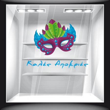 Αποκριάτικο Αυτοκόλλητο - Καλές Αποκριές 8