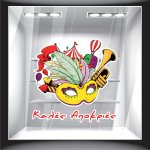 Αποκριάτικο Αυτοκόλλητο - Αποκριάτικο 05