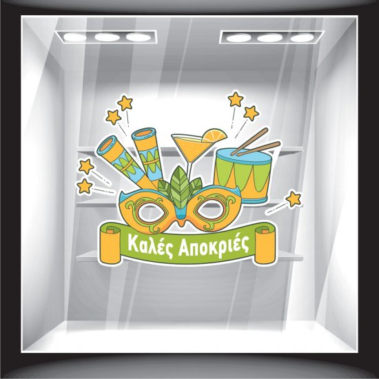 Αποκριάτικο Αυτοκόλλητο - Αποκριάτικο 10