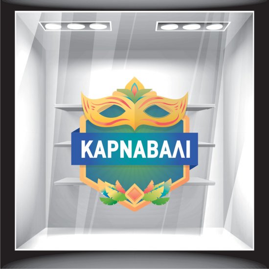 Αποκριάτικο Αυτοκόλλητο - Αποκριάτικο 13