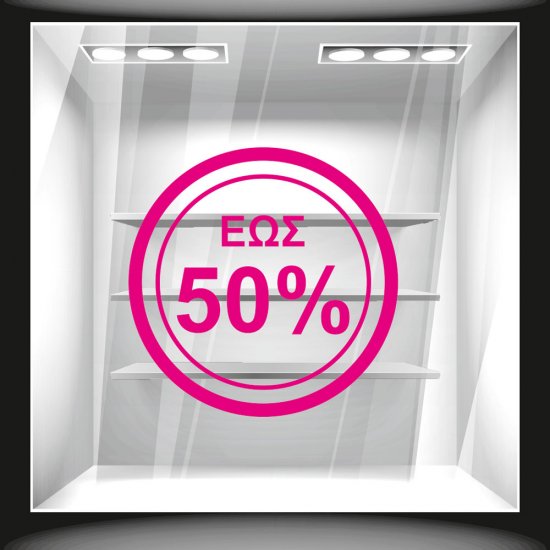 Αυτοκόλλητο εκπτώσεων - Κύκλος ποσοστό 2