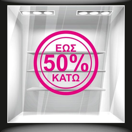 Αυτοκόλλητο εκπτώσεων - Κύκλος ποσοστό 3