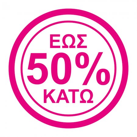 Αυτοκόλλητο εκπτώσεων - Κύκλος ποσοστό 3