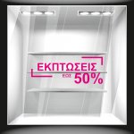 Αυτοκόλλητο εκπτώσεων - Εκπτώσεις ποσοστό