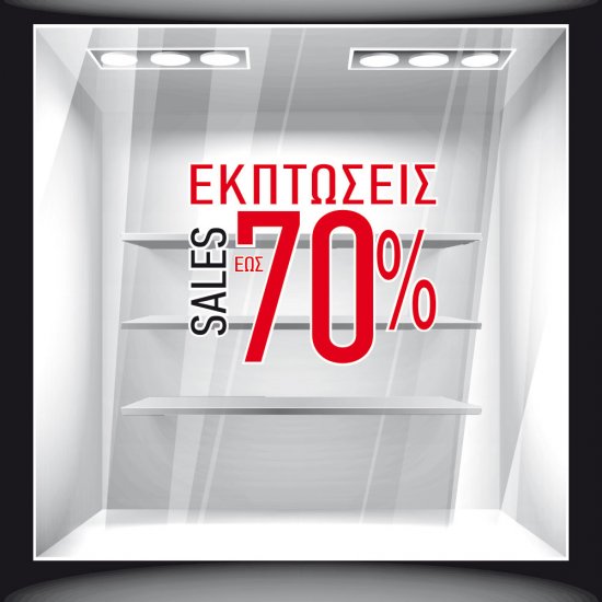 Αυτοκόλλητο Εκπτώσεων - Εκπτωτικό 4