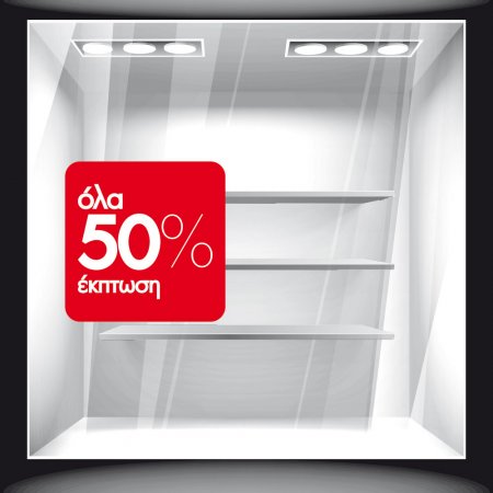 Αυτοκόλλητο Εκπτώσεων - Εκπτωτικό 5
