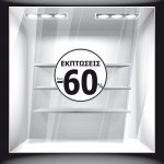 Αυτοκόλλητο Εκπτώσεων - Εκπτωτικό 6