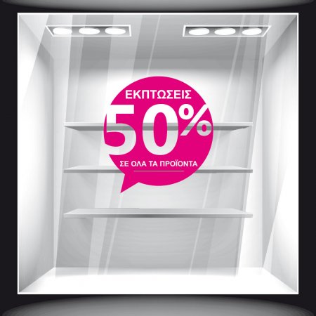 Αυτοκόλλητο Εκπτώσεων - Εκπτωτικό 9