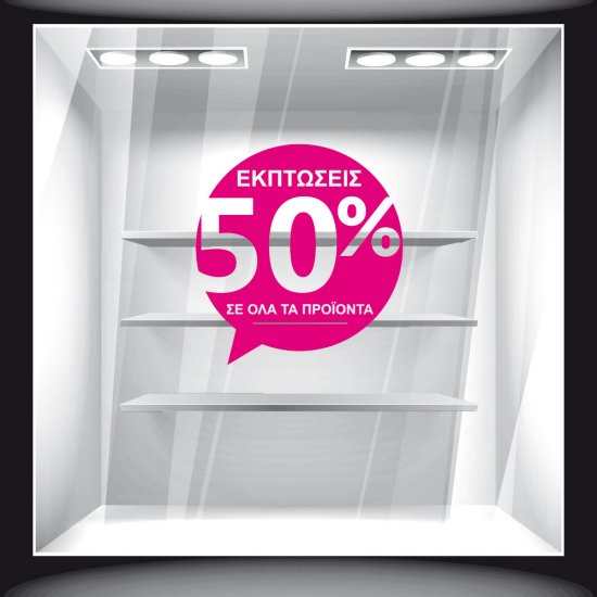 Αυτοκόλλητο Εκπτώσεων - Εκπτωτικό 9