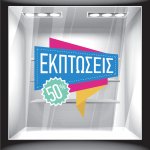 Αυτοκόλλητο Εκπτώσεων - Εκπτωτικό 22