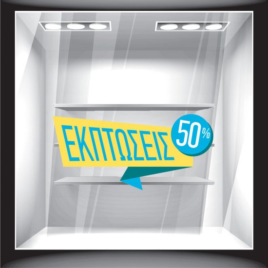 Αυτοκόλλητο Εκπτώσεων - Εκπτωτικό 23