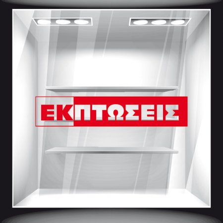 Αυτοκόλλητο Εκπτώσεων - Εκπτωτικό 40