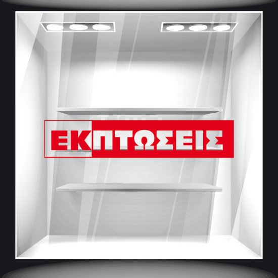 Αυτοκόλλητο Εκπτώσεων - Εκπτωτικό 40