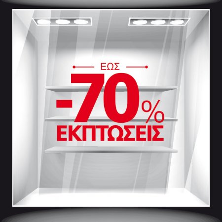 Αυτοκόλλητο Εκπτώσεων - Εκπτωτικό 41