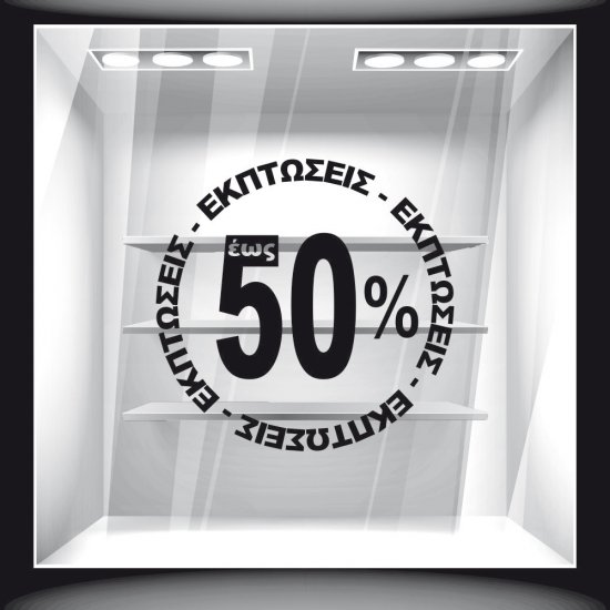 Αυτοκόλλητο Εκπτώσεων - Εκπτωτικό 43