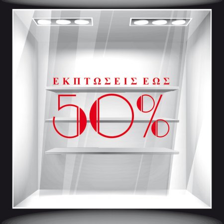 Αυτοκόλλητο Εκπτώσεων - Εκπτωτικό 46