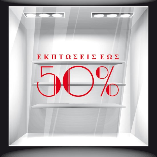 Αυτοκόλλητο Εκπτώσεων - Εκπτωτικό 46