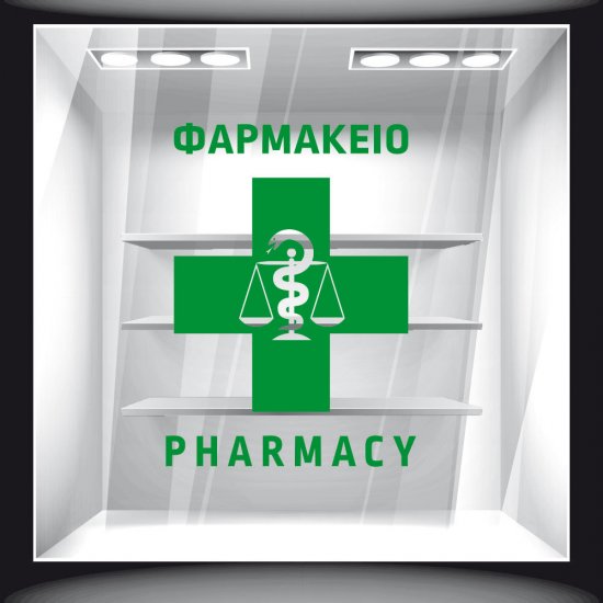 Αυτοκόλλητο Βιτρίνας - Φαρμακείο 09 Αυτοκόλλητο Βιτρίνας - Φαρμακείο 09