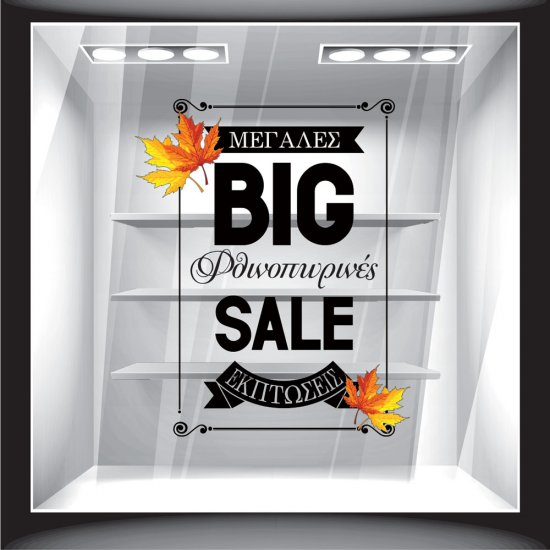 Αυτοκόλλητο βιτρίνας - Φθινόπωρο - Big Sale