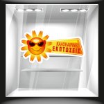Αυτοκόλλητο εκπτώσεων - Καλοκαιρινές εκπτώσεις