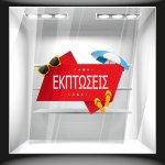 Αυτοκόλλητο εκπτώσεων - Εκπτώσεις 4