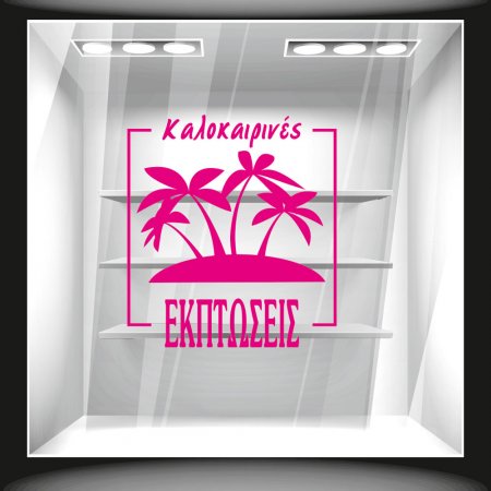 Αυτοκόλλητο εκπτώσεων - Καλοκαιρινές εκπτώσεις 3 Αυτοκόλλητο εκπτώσεων - Καλοκαιρινές εκπτώσεις 3