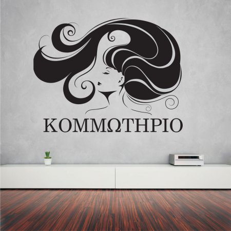 Αυτοκόλλητο τοίχου - Κομμωτήριο 06