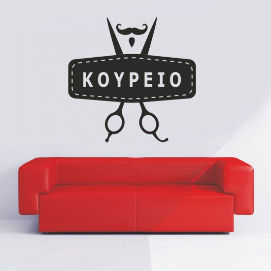 Αυτοκόλλητο τοίχου - Κουρείο 5