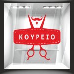 Αυτοκόλλητο βιτρίνας - Κουρείο 6