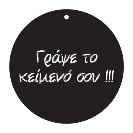 Μαυροπίνακας - 100% Quality