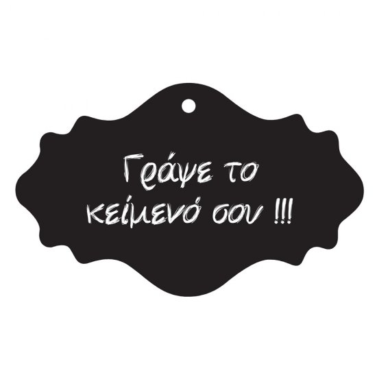 Μαυροπίνακας - Original 2