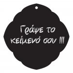 Μαυροπίνακας - Vintage