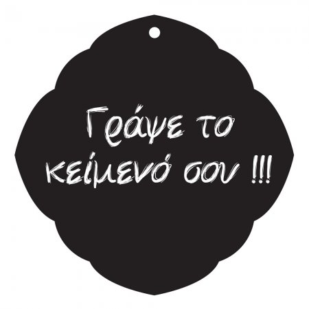 Μαυροπίνακας - Vintage