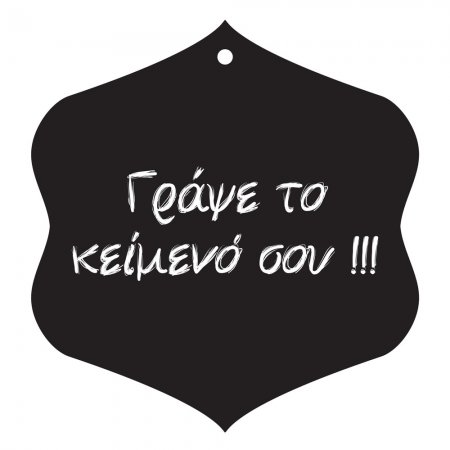 Μαυροπίνακας - Special offer