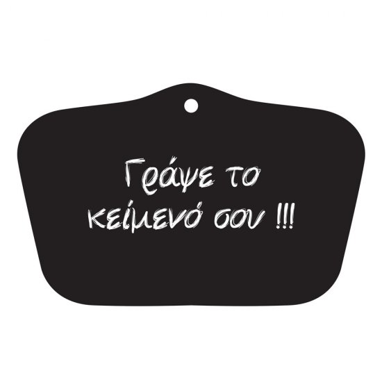 Μαυροπίνακας - Original 6