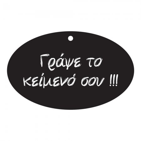 Μαυροπίνακας - Original 10