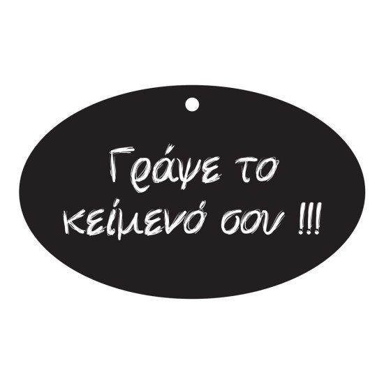 Μαυροπίνακας - Original 8