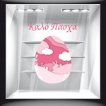 Αυτοκόλλητο Βιτρίνας - Πασχαλινό 32