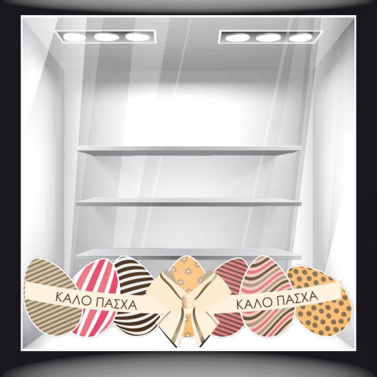 Αυτοκόλλητο Βιτρίνας - Πασχαλινό 35