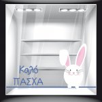 Αυτοκόλλητο Βιτρίνας - Πασχαλινό 40