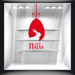 Αυτοκόλλητο Βιτρίνας - Πασχαλινό 43